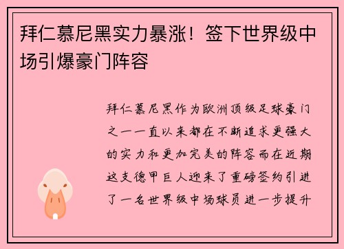 拜仁慕尼黑实力暴涨！签下世界级中场引爆豪门阵容