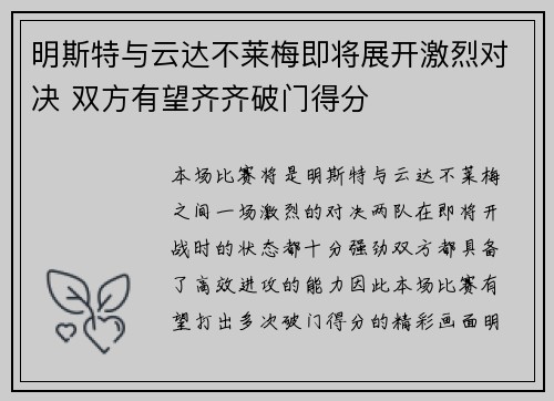 明斯特与云达不莱梅即将展开激烈对决 双方有望齐齐破门得分