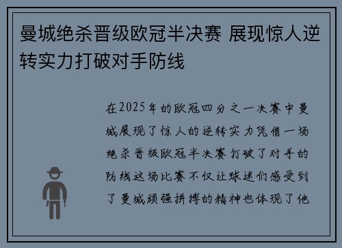 曼城绝杀晋级欧冠半决赛 展现惊人逆转实力打破对手防线