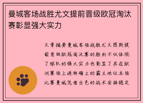 曼城客场战胜尤文提前晋级欧冠淘汰赛彰显强大实力