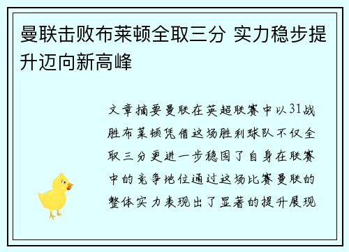 曼联击败布莱顿全取三分 实力稳步提升迈向新高峰
