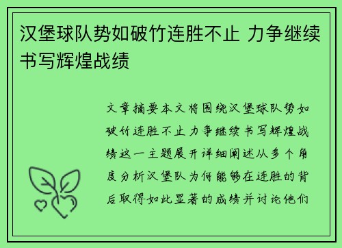 汉堡球队势如破竹连胜不止 力争继续书写辉煌战绩