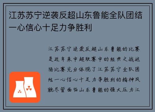 江苏苏宁逆袭反超山东鲁能全队团结一心信心十足力争胜利