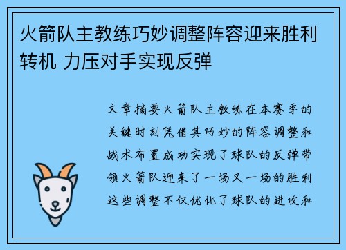 火箭队主教练巧妙调整阵容迎来胜利转机 力压对手实现反弹