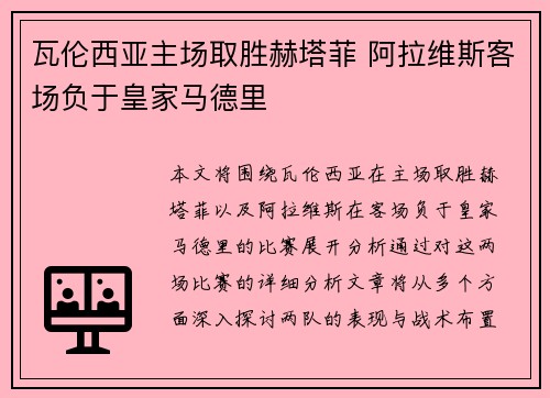 瓦伦西亚主场取胜赫塔菲 阿拉维斯客场负于皇家马德里