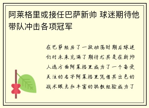 阿莱格里或接任巴萨新帅 球迷期待他带队冲击各项冠军