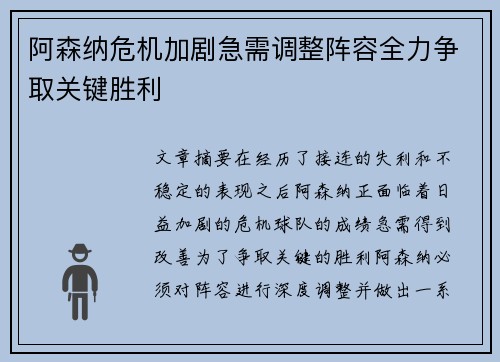 阿森纳危机加剧急需调整阵容全力争取关键胜利