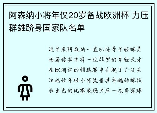 阿森纳小将年仅20岁备战欧洲杯 力压群雄跻身国家队名单