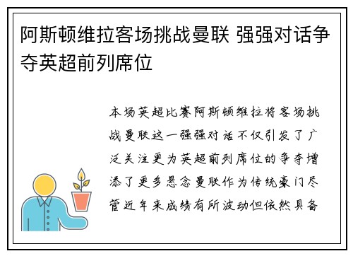 阿斯顿维拉客场挑战曼联 强强对话争夺英超前列席位