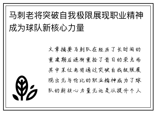 马刺老将突破自我极限展现职业精神成为球队新核心力量