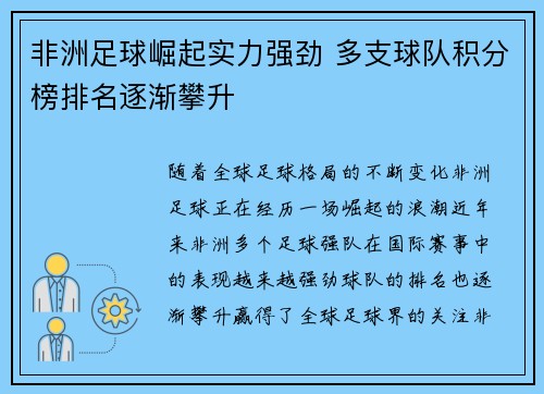 非洲足球崛起实力强劲 多支球队积分榜排名逐渐攀升