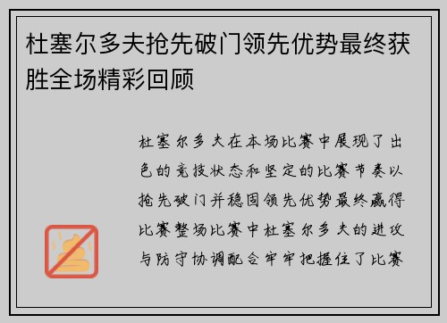杜塞尔多夫抢先破门领先优势最终获胜全场精彩回顾