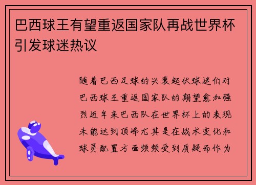 巴西球王有望重返国家队再战世界杯引发球迷热议