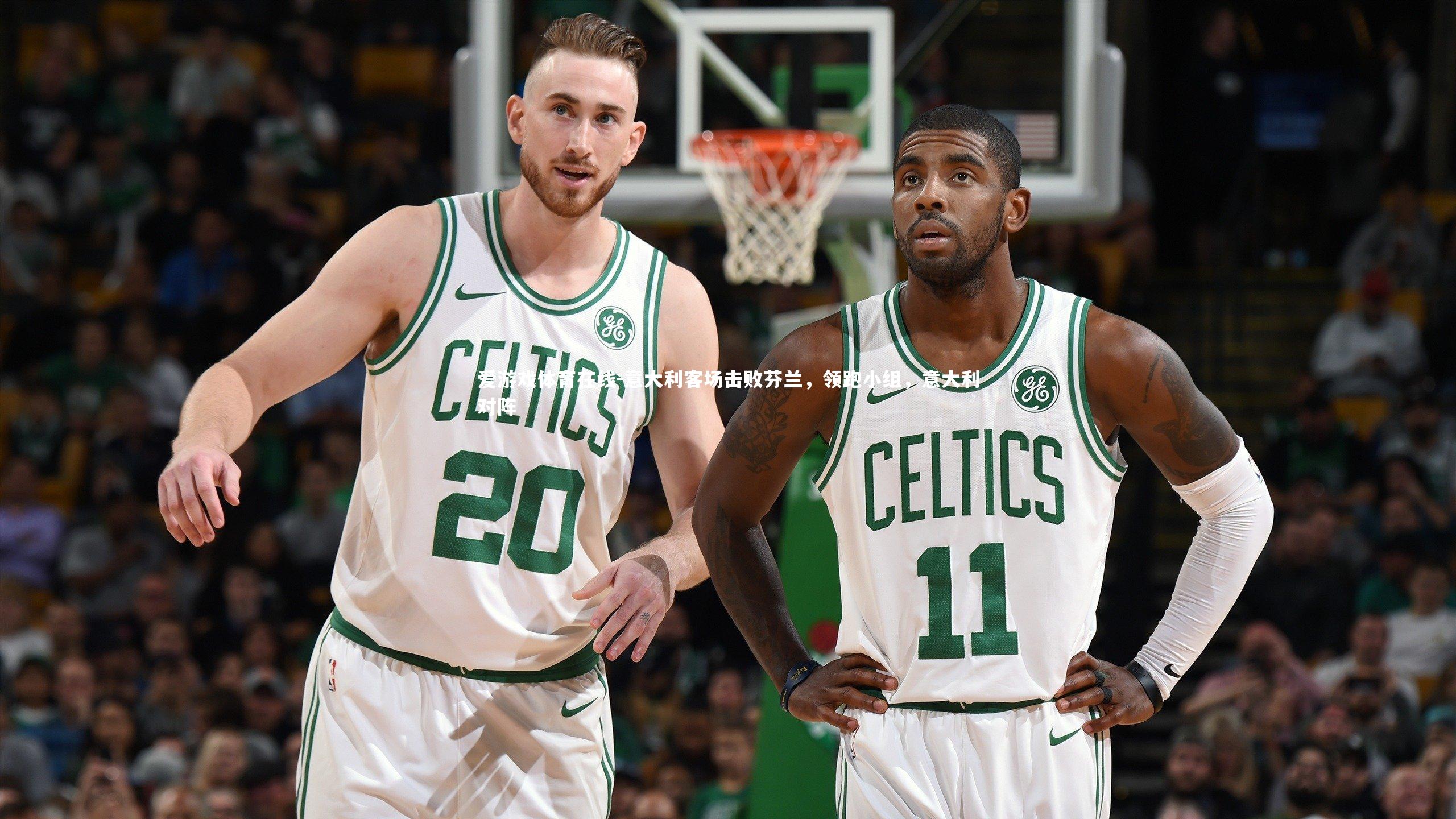 爱游戏体育在线-意大利客场击败芬兰,领跑小组,意大利对阵