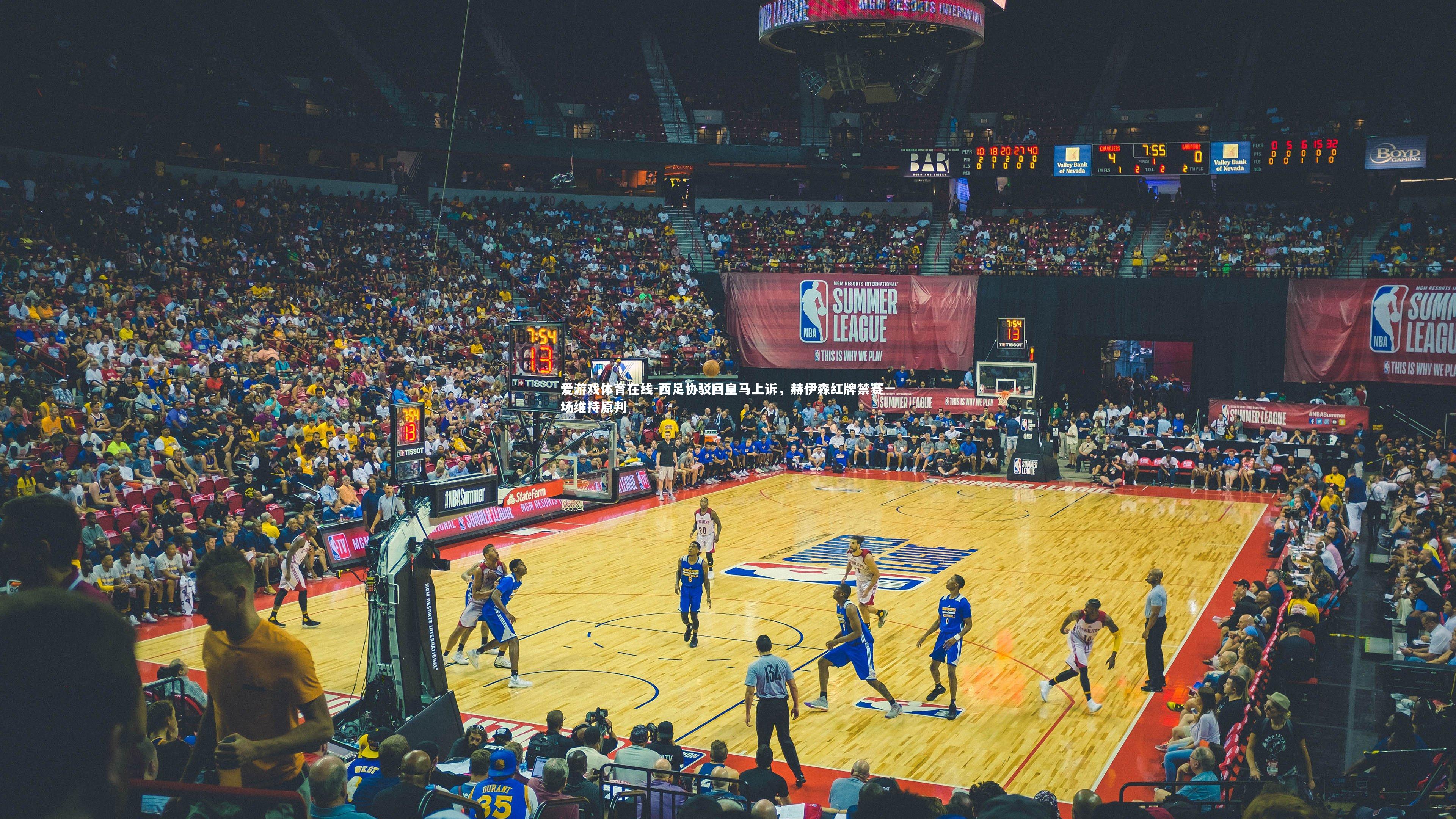 西足协驳回皇马上诉，赫伊森红牌禁赛一场维持原判